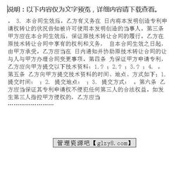 技術(shù)轉(zhuǎn)讓合同格式及專利申請(qǐng)權(quán)轉(zhuǎn)讓要點(diǎn)解析